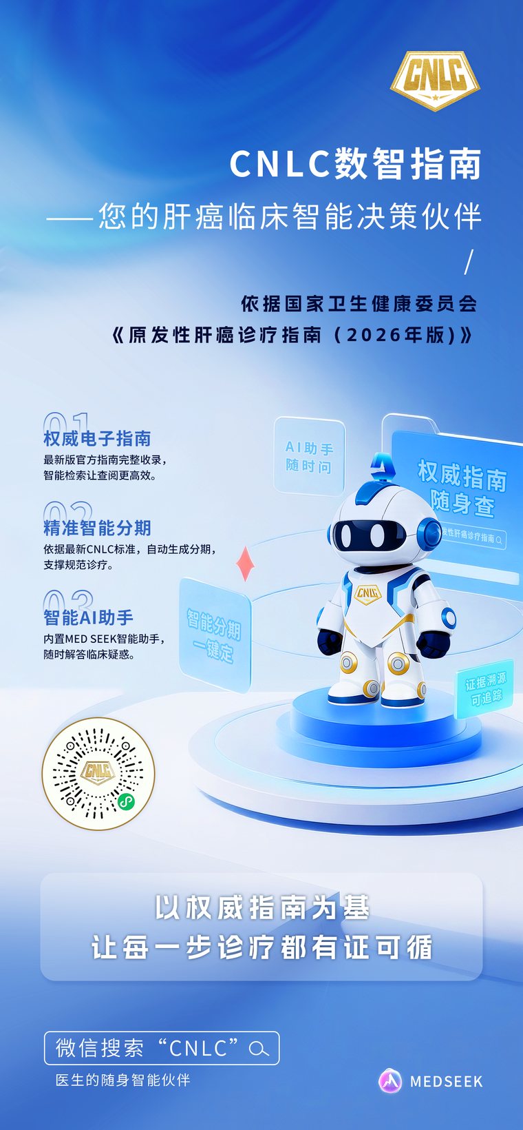 CNLC 数智指南